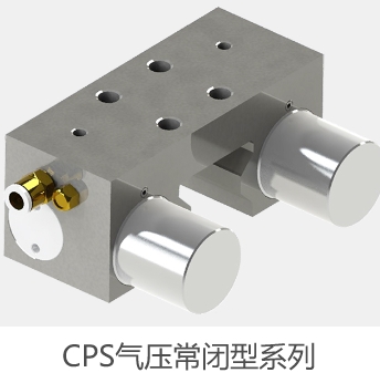 CPS气压常闭型系列